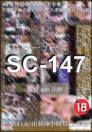 SC-147����