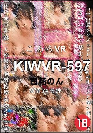 KIWVR-597����