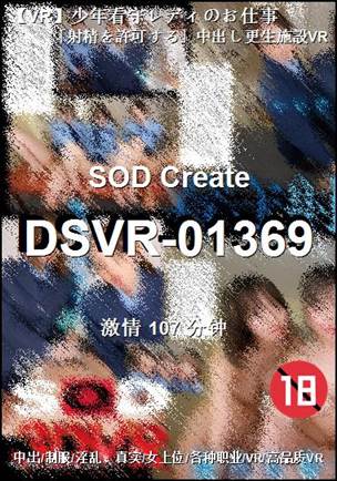 DSVR-01369种子