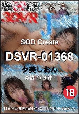 DSVR-01368种子
