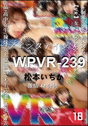 WPVR-239种子