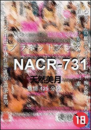 NACR-731种子