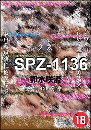 SPZ-1136种子