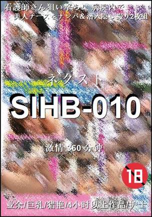 SIHB-010种子