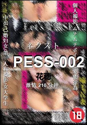 PESS-002种子