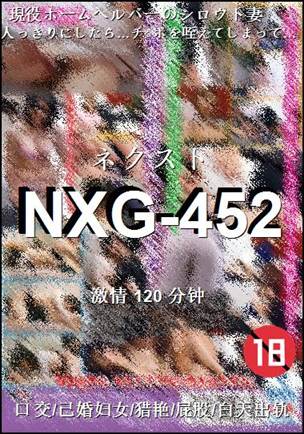 NXG-452����