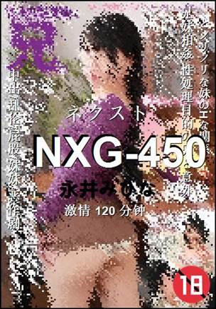 NXG-450����