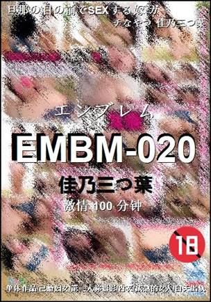 EMBM-020