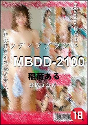 MBDD-2100种子
