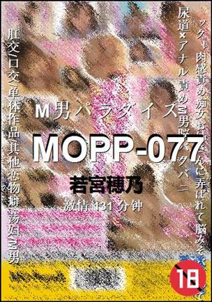 MOPP-077种子