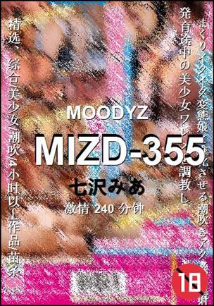 MIZD-355种子
