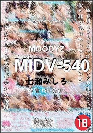 MIDV-540种子
