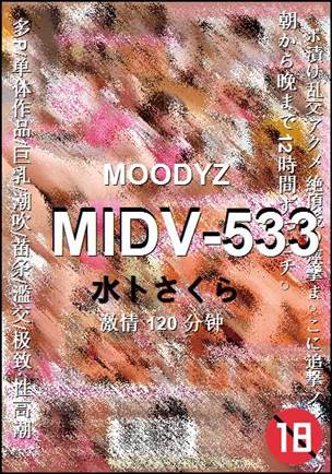 MIDV-533种子