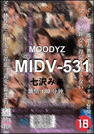 MIDV-531种子