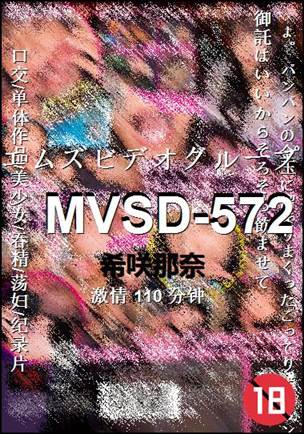 MVSD-572种子