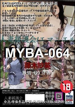 MYBA-064