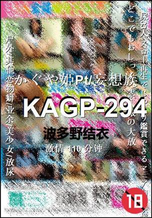 KAGP-294种子