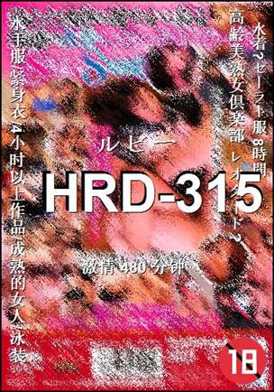 HRD-315种子
