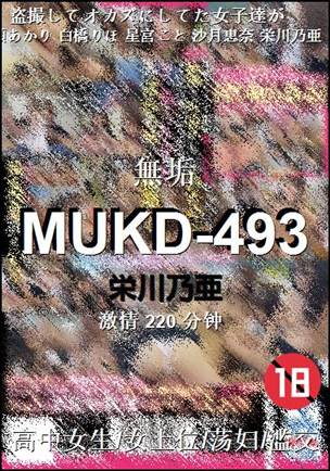 MUKD-493����