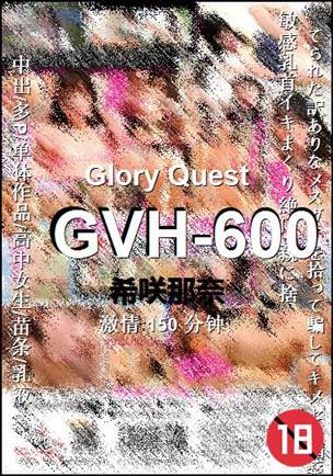 GVH-600种子