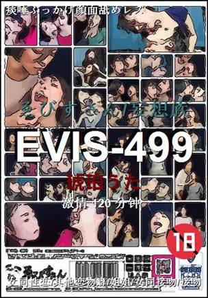 EVIS-499种子