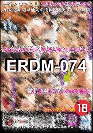 ERDM-074种子