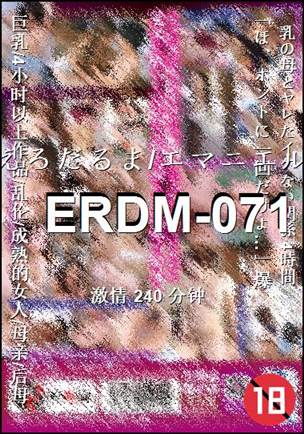 ERDM-071种子