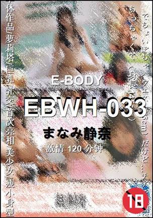 EBWH-033种子