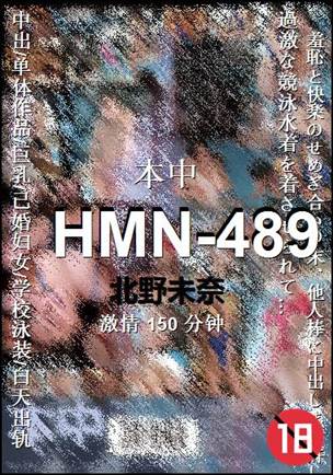 HMN-489种子