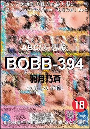 BOBB-394
