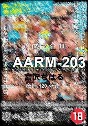 AARM-203种子