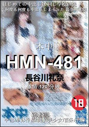 HMN-481种子