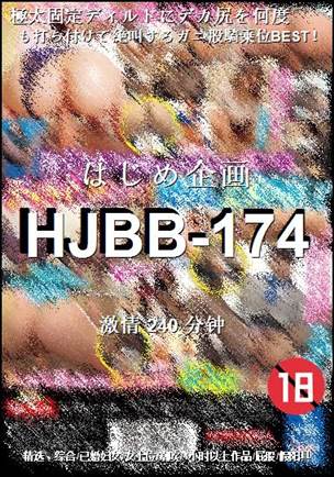 HJBB-174种子