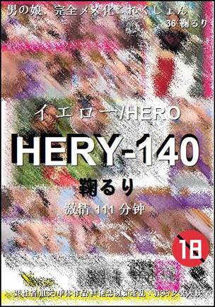 HERY-140