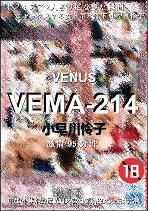 VEMA-214种子