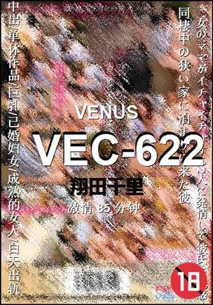 VEC-622种子