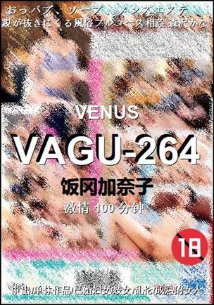 VAGU-264