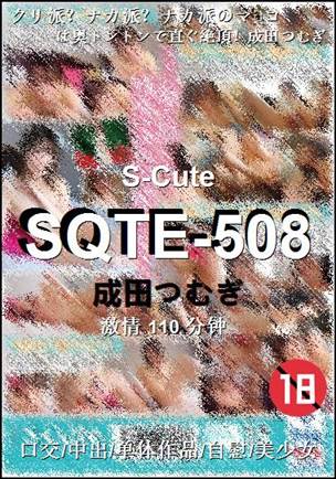SQTE-508����