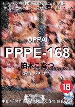 PPPE-168种子
