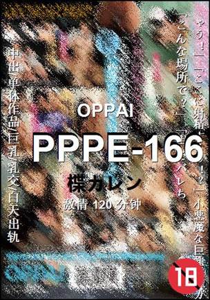 PPPE-166种子