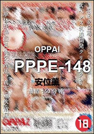 PPPE-148种子