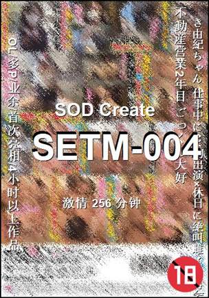 SETM-004