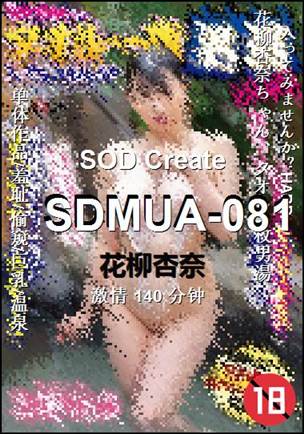 SDMUA-081