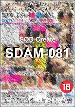 SDAM-081