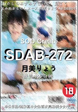 SDAB-272种子