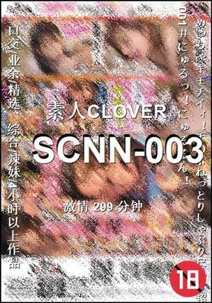 SCNN-003种子