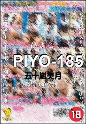 PIYO-185种子
