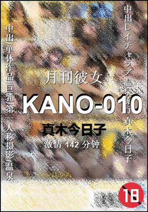 KANO-010种子