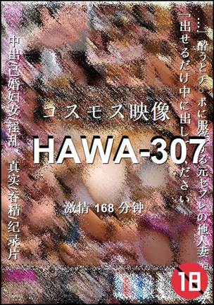 HAWA-307种子