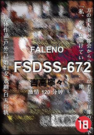 FSDSS-672����